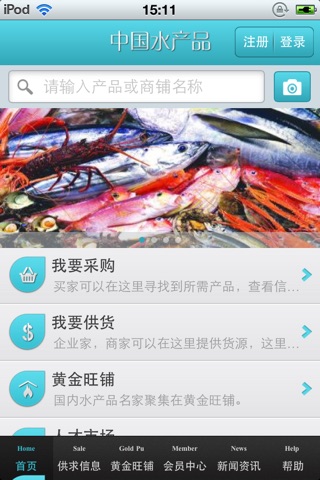 中国水产品平台 screenshot 2