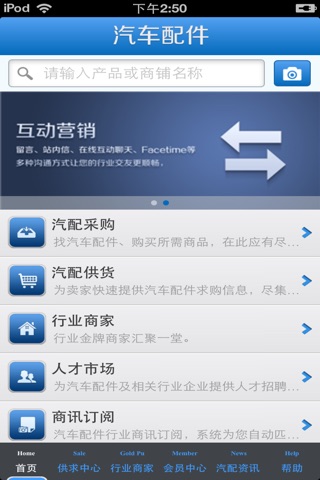 天津汽车配件平台 screenshot 3