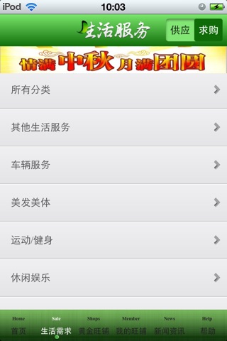 中国生活服务平台 screenshot 3