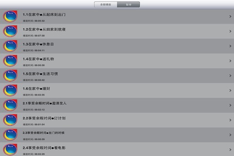 最新英語口語8000句 screenshot 2