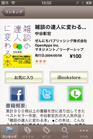 セール中の電子書籍 ～iBooks電子書籍サーチ「i本」～ screenshot 2