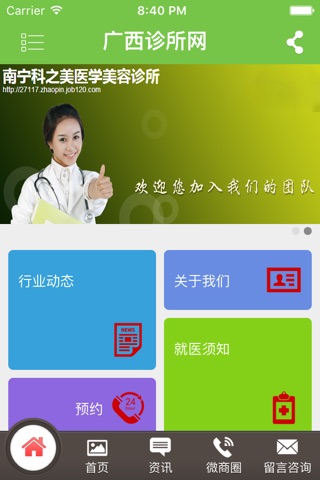 广西诊所网 screenshot 2