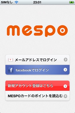 mespo-スマホがポイントカードに screenshot 3