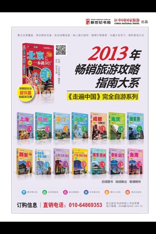 《中国国家旅游》杂志 screenshot 4