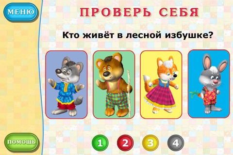 Маша и Медведь - Сказка и Игра screenshot 4