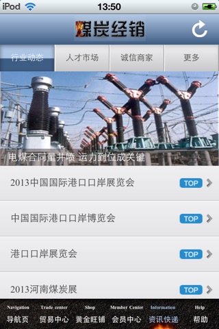 中国煤炭经销平台 screenshot 4