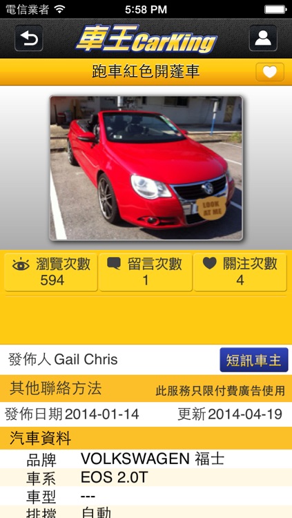 Car King 車王 (香港) screenshot-3