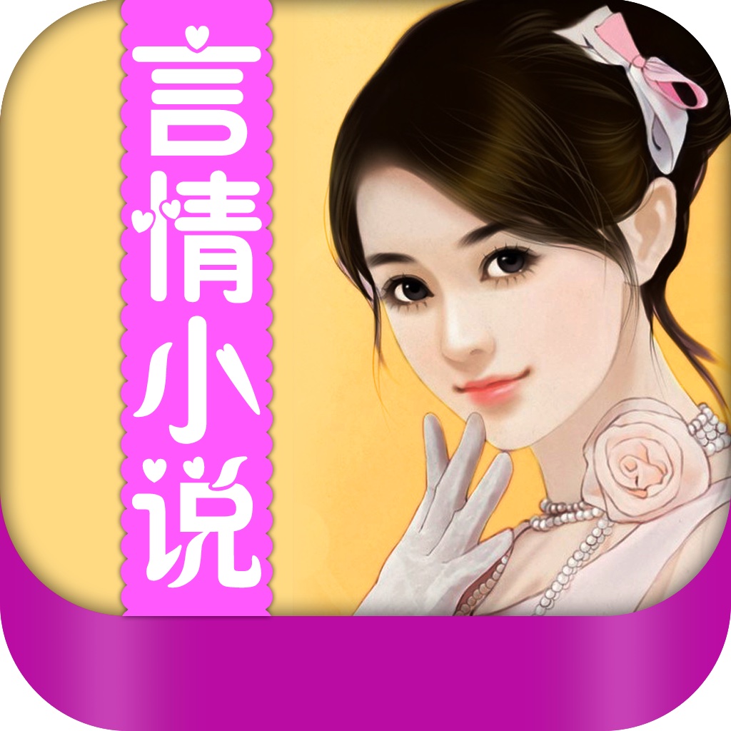 2013言情小说全本合集 icon