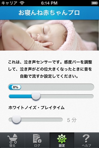 Baby Sleep Womb Sounds screenshot 2