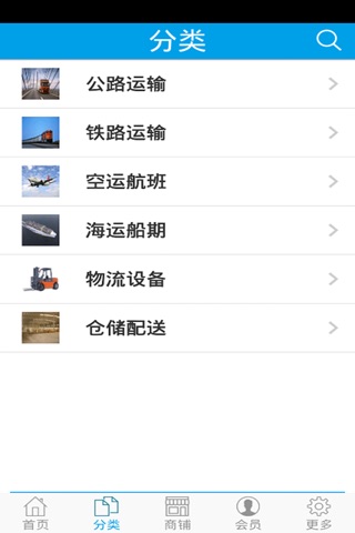 中国物流产业网 screenshot 2