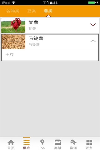 中国粮食网-综合服务平台 screenshot 2