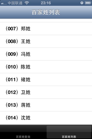 百家姓对联 screenshot 2