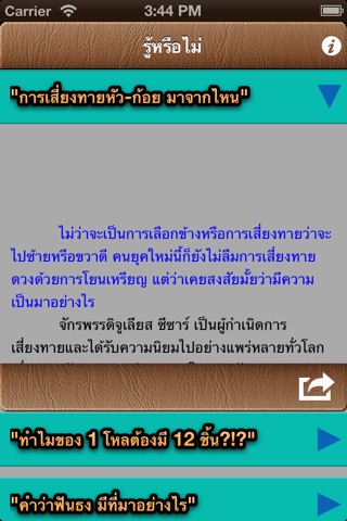 รู้หรือไม่ screenshot 2