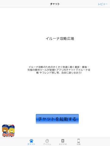 Telecharger ステ振り攻略情報 ギルド掲示板 For イルーナ戦記 Pour Iphone Ipad Sur L App Store Divertissement