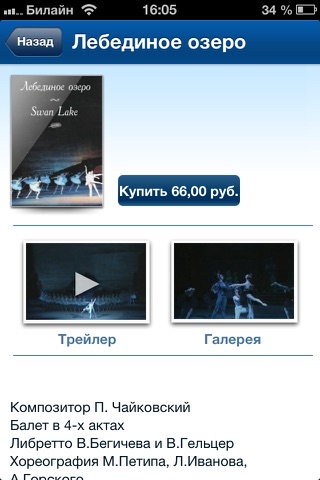 Русский балет screenshot 2
