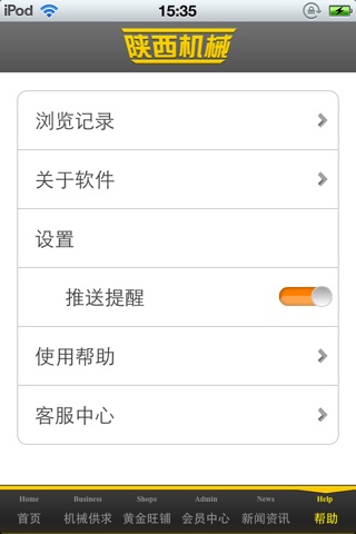 陕西机械平台 screenshot 3