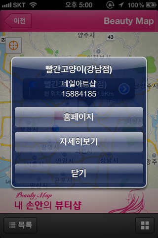 뷰티맵 screenshot 3