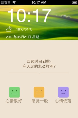 微提醒（Wei.Do) screenshot 4