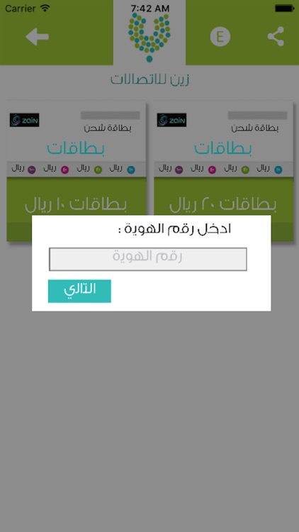 بطاقات شحن screenshot-3