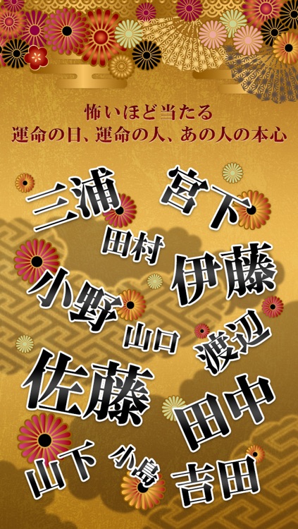 【稀代占い】天幻占い［無料］相性鑑定あり