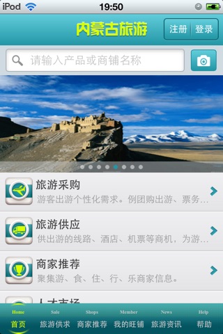 内蒙古旅游平台 screenshot 2