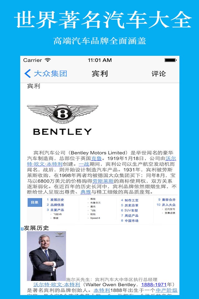 世界著名汽车大全 screenshot 2