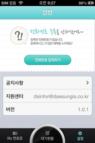 모바일번호표 screenshot 3