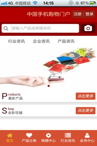 中国手机购物门户 screenshot 2