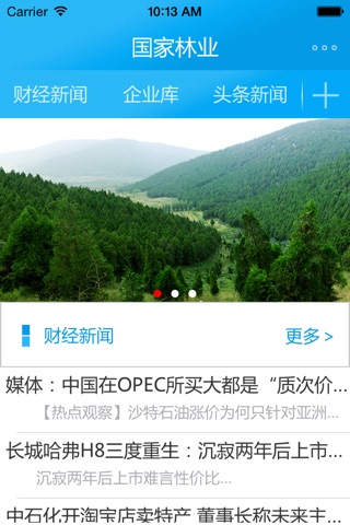 国家林业 screenshot 2
