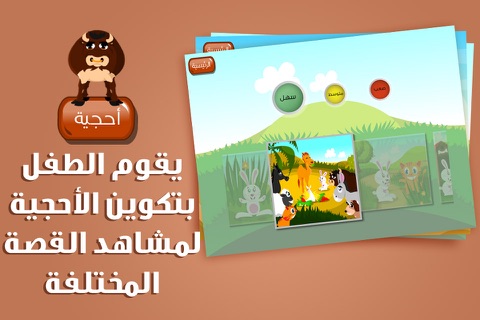 ماذا جرى - قصة أطفال مجاناً screenshot 4