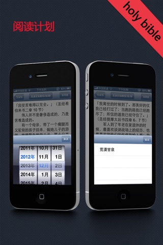 圣经导读 screenshot 4