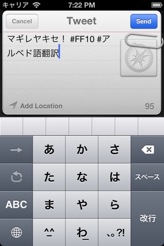 アルベド語翻訳  for FF10 screenshot 3