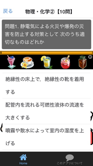 Screenshot #2 pour サクッと模擬試験 危険物取扱者乙種第4類 人気資格 試験対策