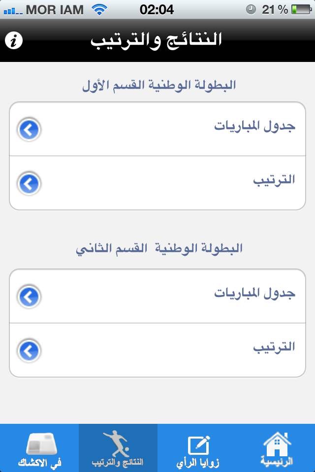 almountakhab screenshot 3