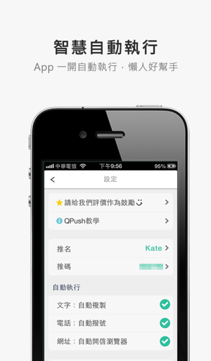 QPush 快推 - 從電腦到手機最方便的文字推送工具(圖5)-速報App