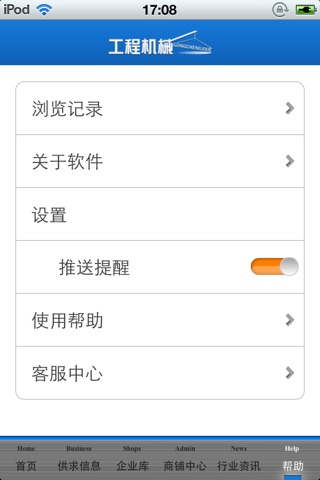 中国工程机械平台v1.0 screenshot 2