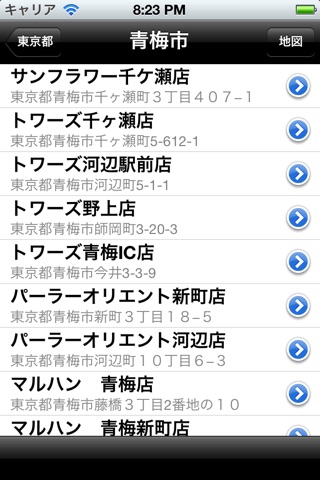 パチンコ店・検索 screenshot 2