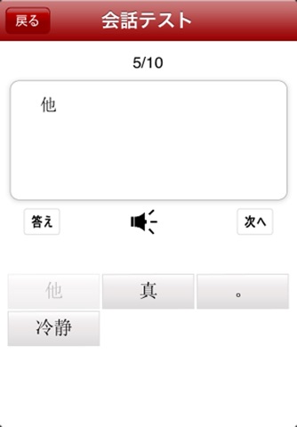 中国語講座（基礎）第三集 screenshot 3