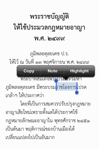 Thai Law Library Pro screenshot 4