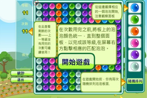 泡泡大迷幻:豪華版 screenshot 2