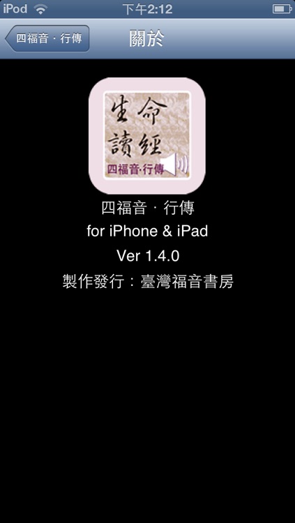 四福音.行傳生命讀經(四福音.行传)有聲APP screenshot-4