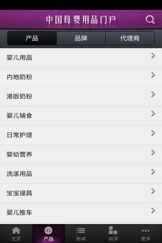 中国母婴用品门户 screenshot 2