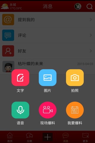 永城信息搜 screenshot 3