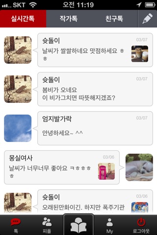 투니톡 TooniTalk screenshot 3