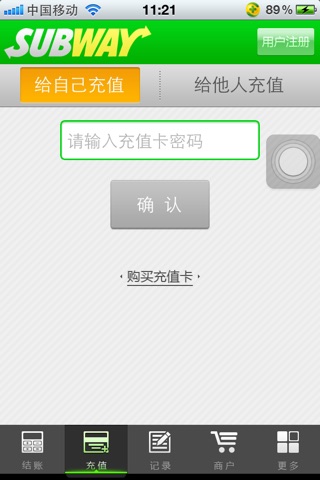 赛百味 screenshot 3