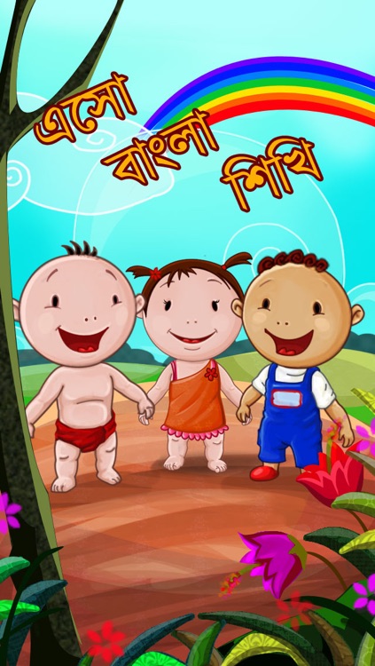 Learn Bangla Jhoonjhooni