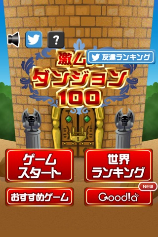 激ムズダンジョン100 screenshot 4