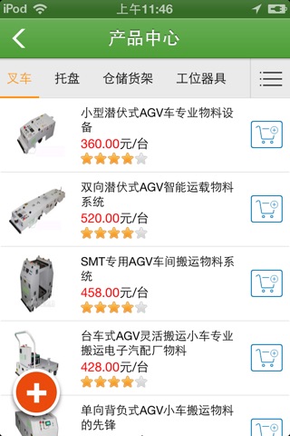 中国物流器械网 screenshot 2