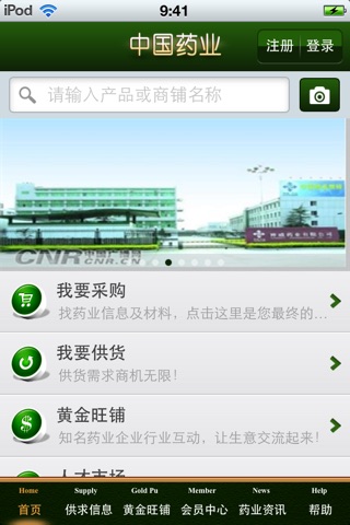 中国药业平台 screenshot 2