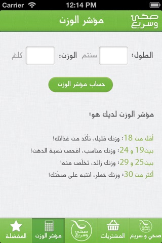 صحّي وسريع screenshot 4